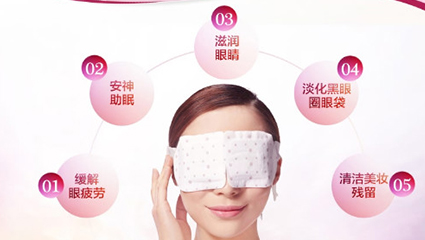 用了蒸汽眼罩，黑眼圈更重！