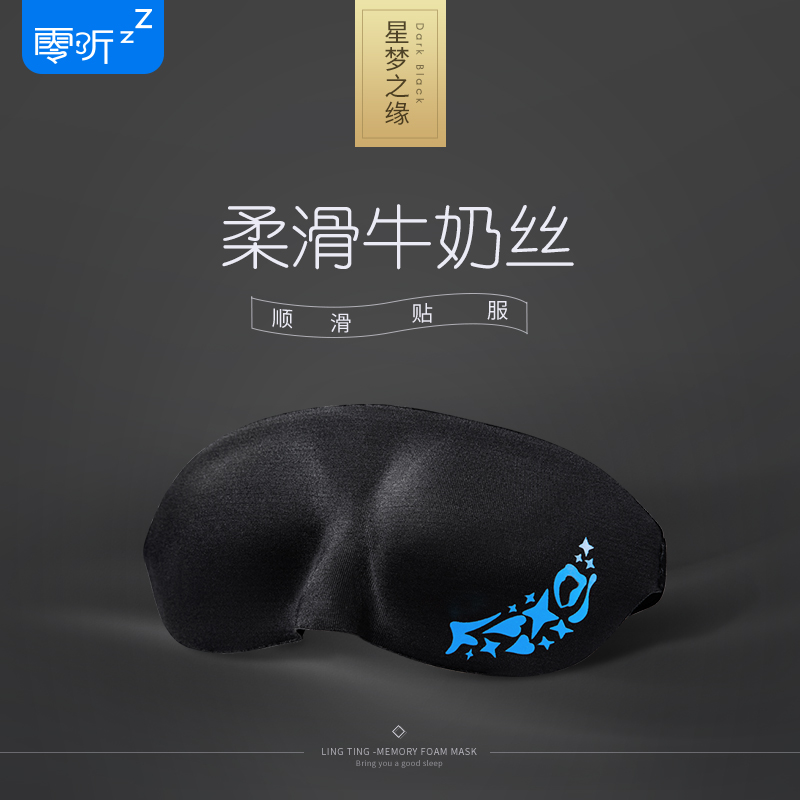 眼罩的委屈：你真的懂我嗎？